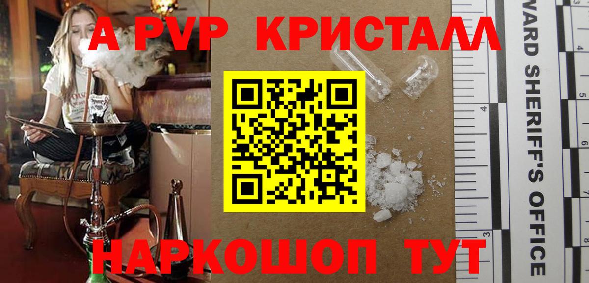 APVP кристаллы  A-PVP  Вход с VPN  Alpha-PVP Соль  Чернушка  A-PVP крисы CK 