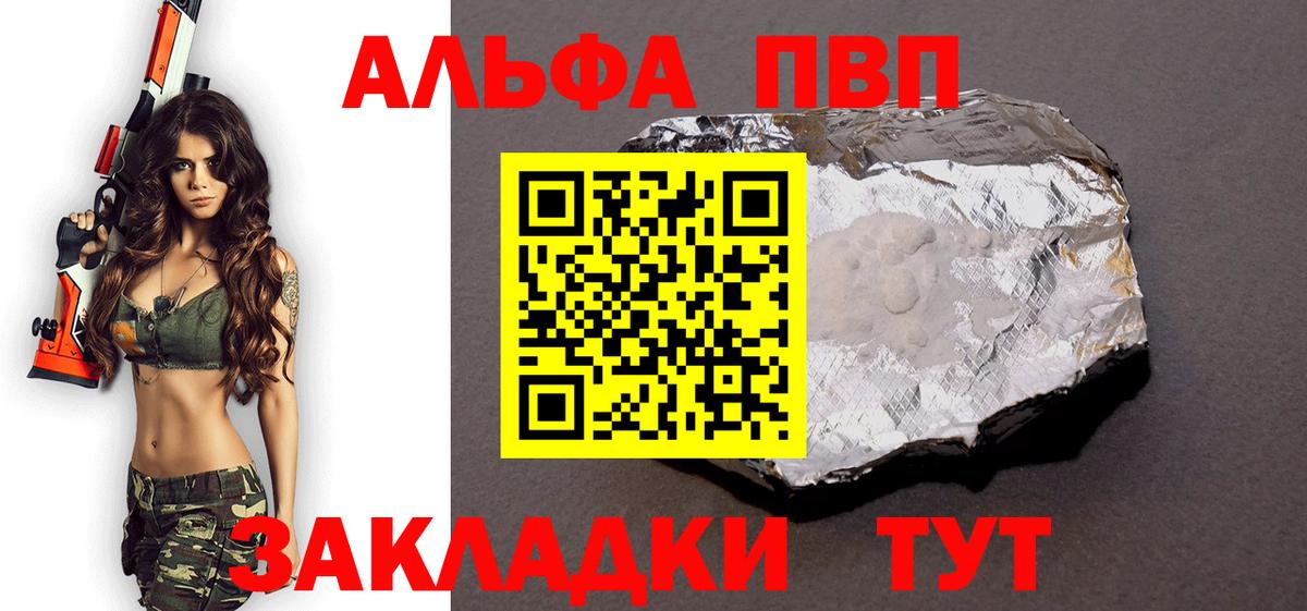 Альфа ПВП кристаллы Чернушка