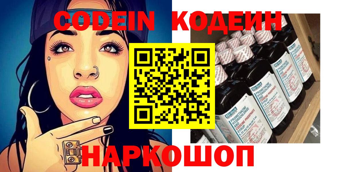 Кодеин напиток Lean (лин) Чернушка