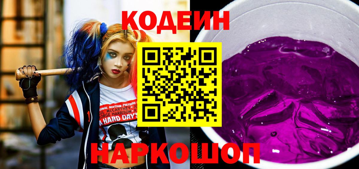 Чернушка  Codein Purple Drank  Вход с VPN 