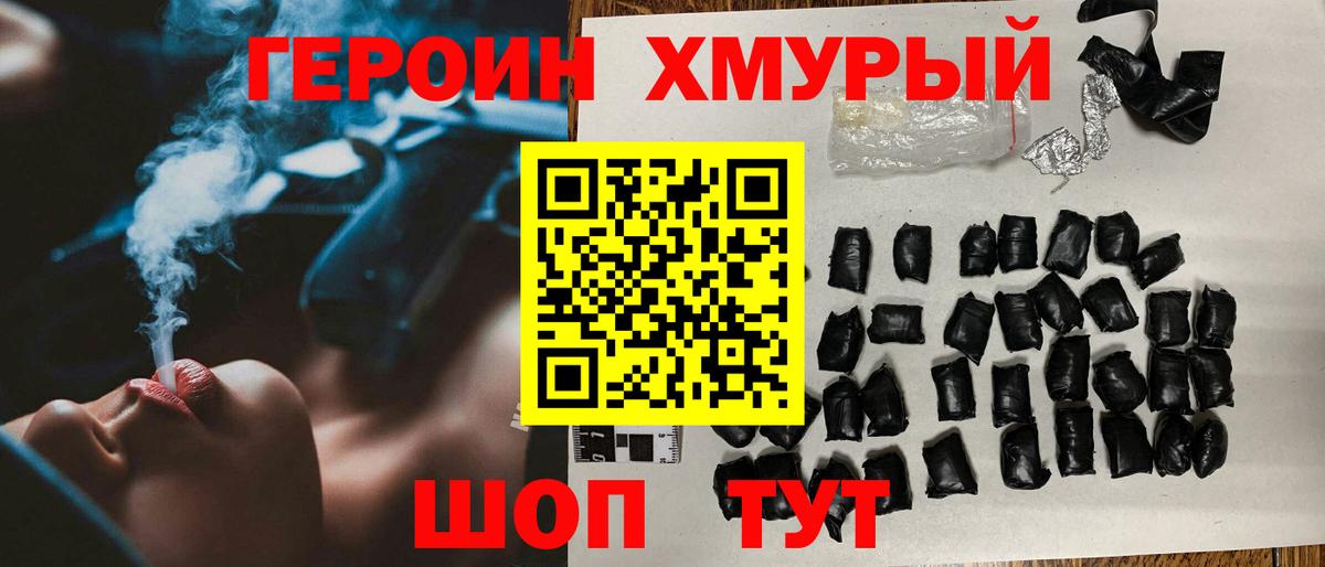 Героин Афган Чернушка