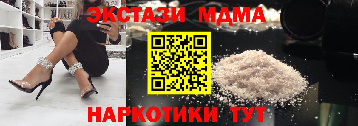 МДМА Molly  Вход с VPN  MDMA  Чернушка 