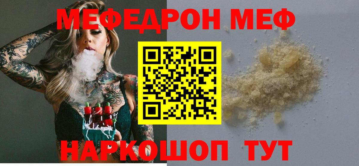 Меф  Мефедрон мяу мяу  Вход с VPN  Чернушка  Меф мука 