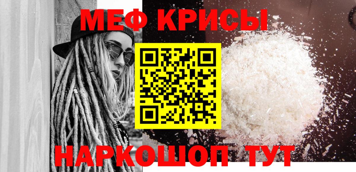Меф кристаллы Чернушка