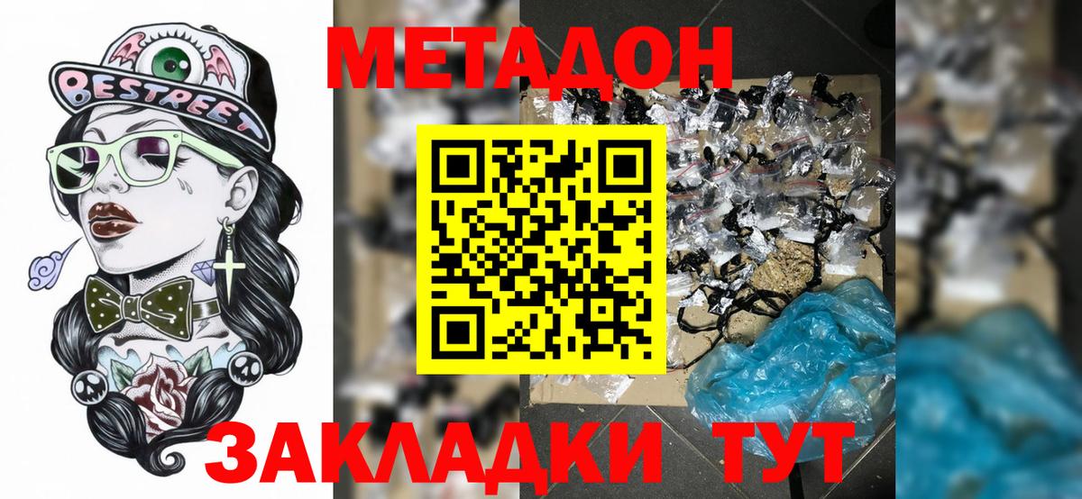 МЕТАДОН кристалл  МЕТАДОН мёд  дарк нет как зайти  Вход с VPN  Чернушка 