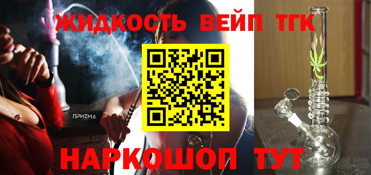 ссылка на мегу ТОР  ТГК вейп  Вход с VPN  Чернушка 